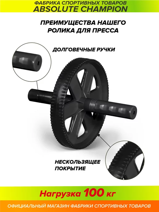 Absolute Champion Ролики для пресса, тренажер для спорта и фитнеса, вариант, фото 3