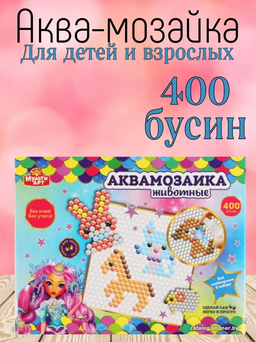 Аква-мозайка 400 бусин Darvish 170011466 купить в интернет-магазине  Wildberries