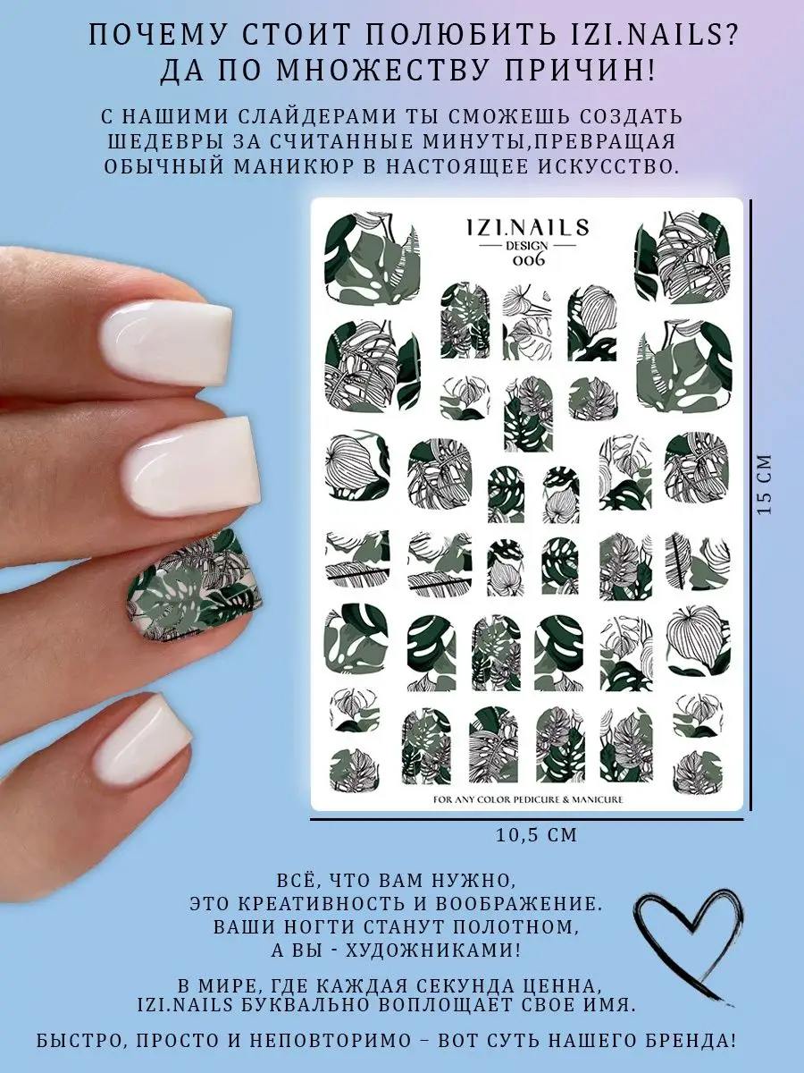 Наклейки для ногтей листья IZI.NAILS 170011479 купить за 125 ₽ в  интернет-магазине Wildberries