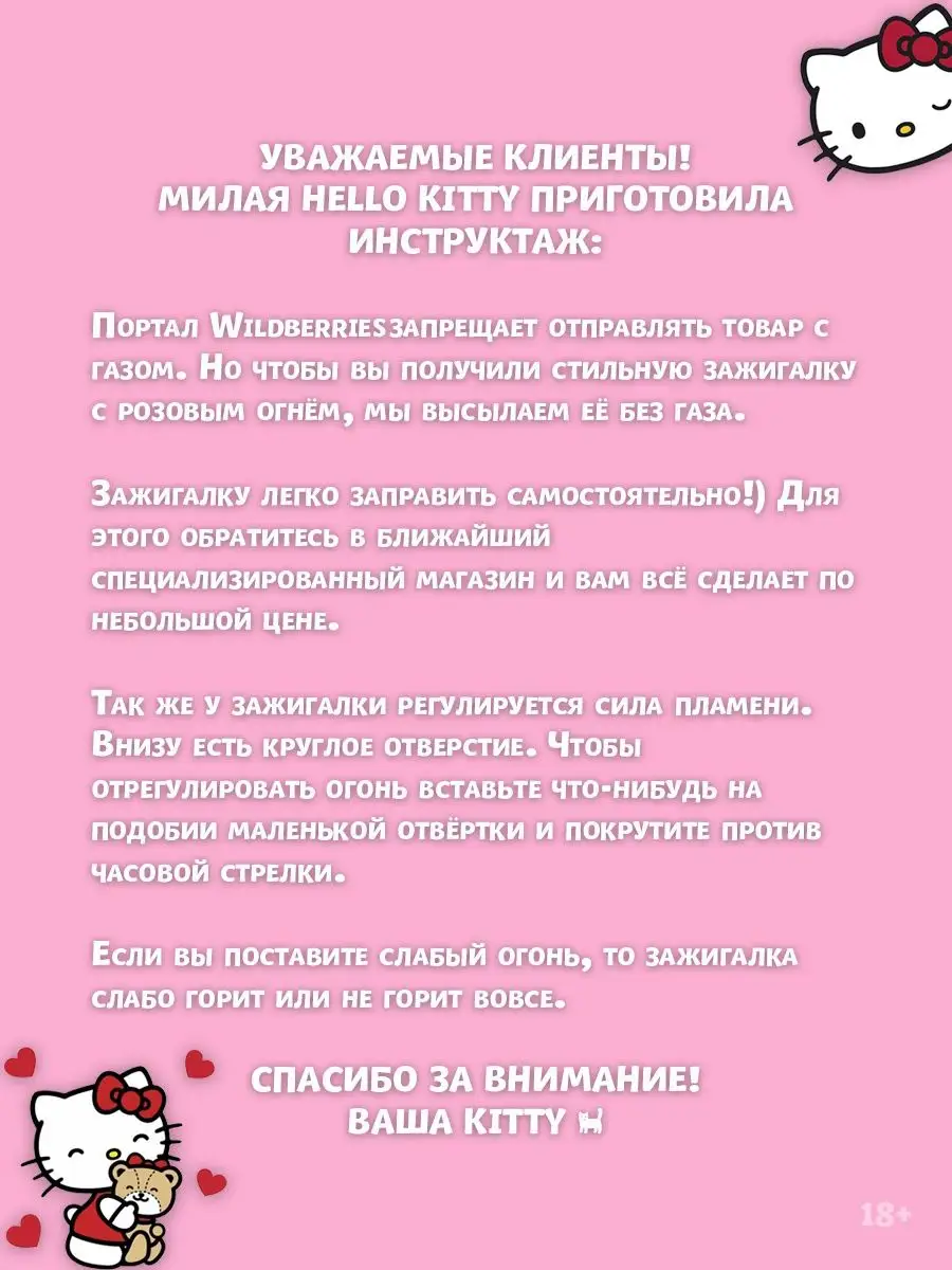 Без заправки hello kitty куроми FIRE Shop 170012172 купить в  интернет-магазине Wildberries