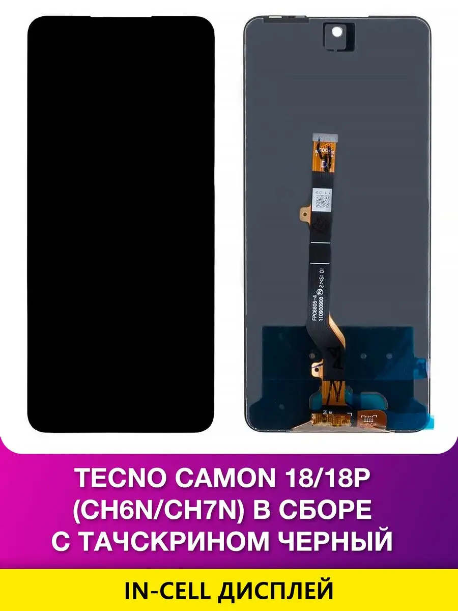 Дисплей для Tecno Camon 18 18P (CH6n CH7n) в сборе - Черный Mobi Tech  170012711 купить за 2 424 ₽ в интернет-магазине Wildberries