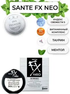 Sante FX NEO Капли для глаз Япония SANTEN 170013927 купить за 570 ₽ в интернет-магазине Wildberries