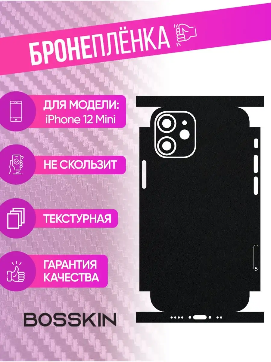 BOSSKIN Черная пленка наклейка на телефон iPhone 12 Mini