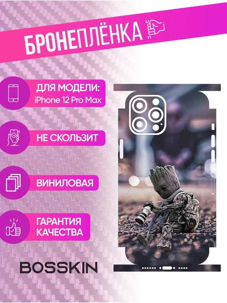 Пленка на заднее стекло для iPhone 12 Pro Max BOSSKIN 170014634 купить за  528 ₽ в интернет-магазине Wildberries