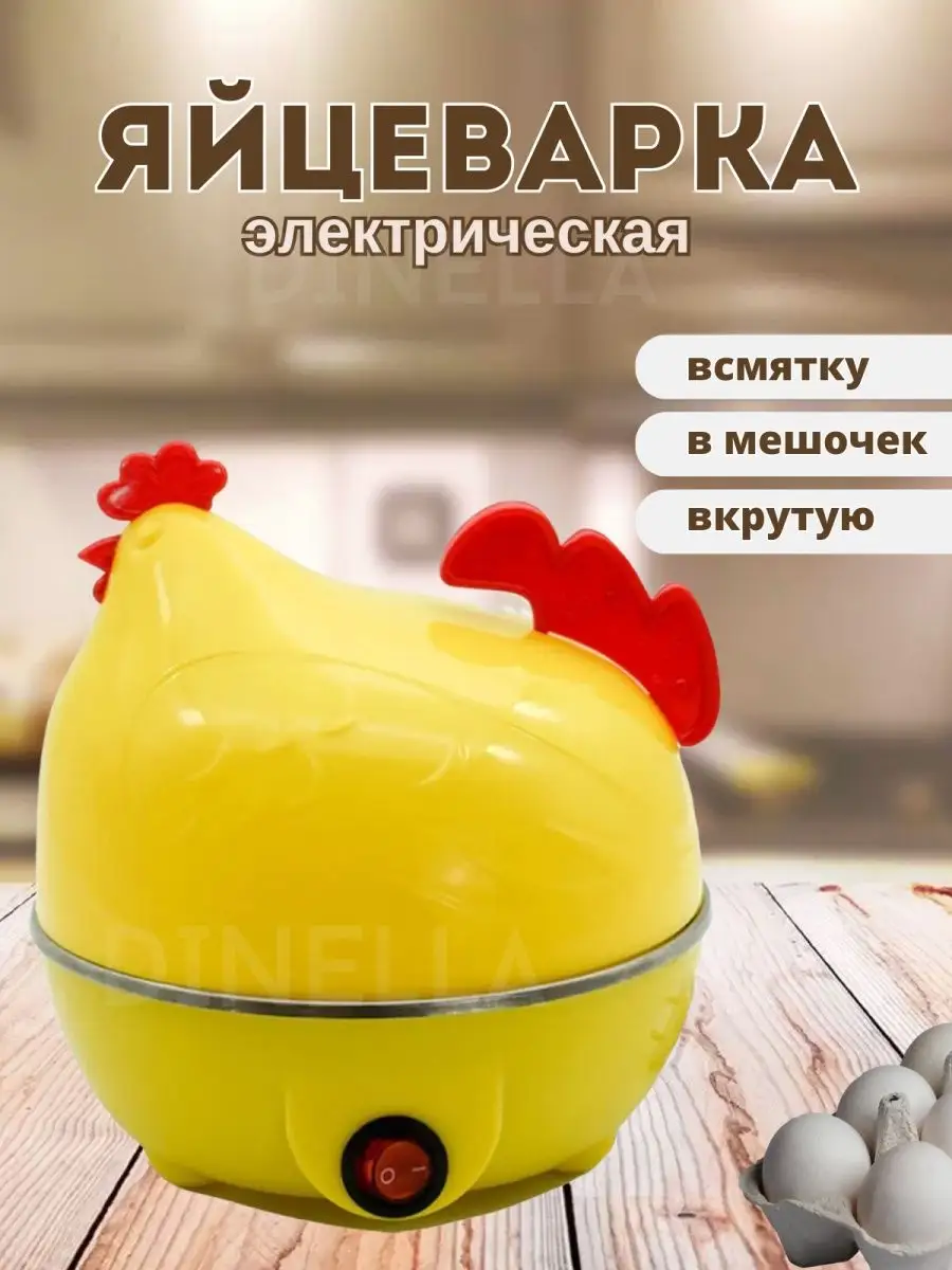 Яйцеварка электрическая автоматическая / кухонная техника DiNeLLa 170014910  купить за 883 ₽ в интернет-магазине Wildberries