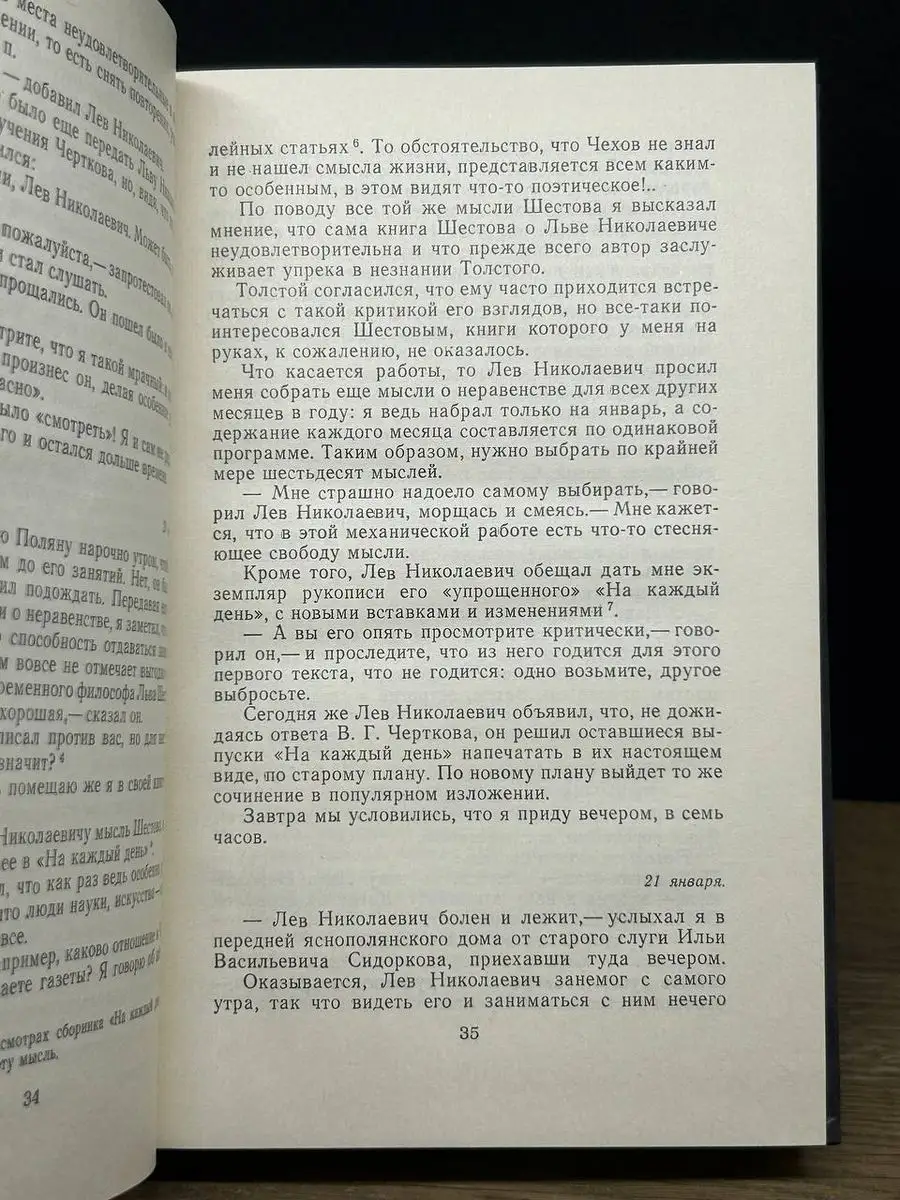 Л. Н. Толстой в последний год его жизни Правда 170014927 купить в  интернет-магазине Wildberries