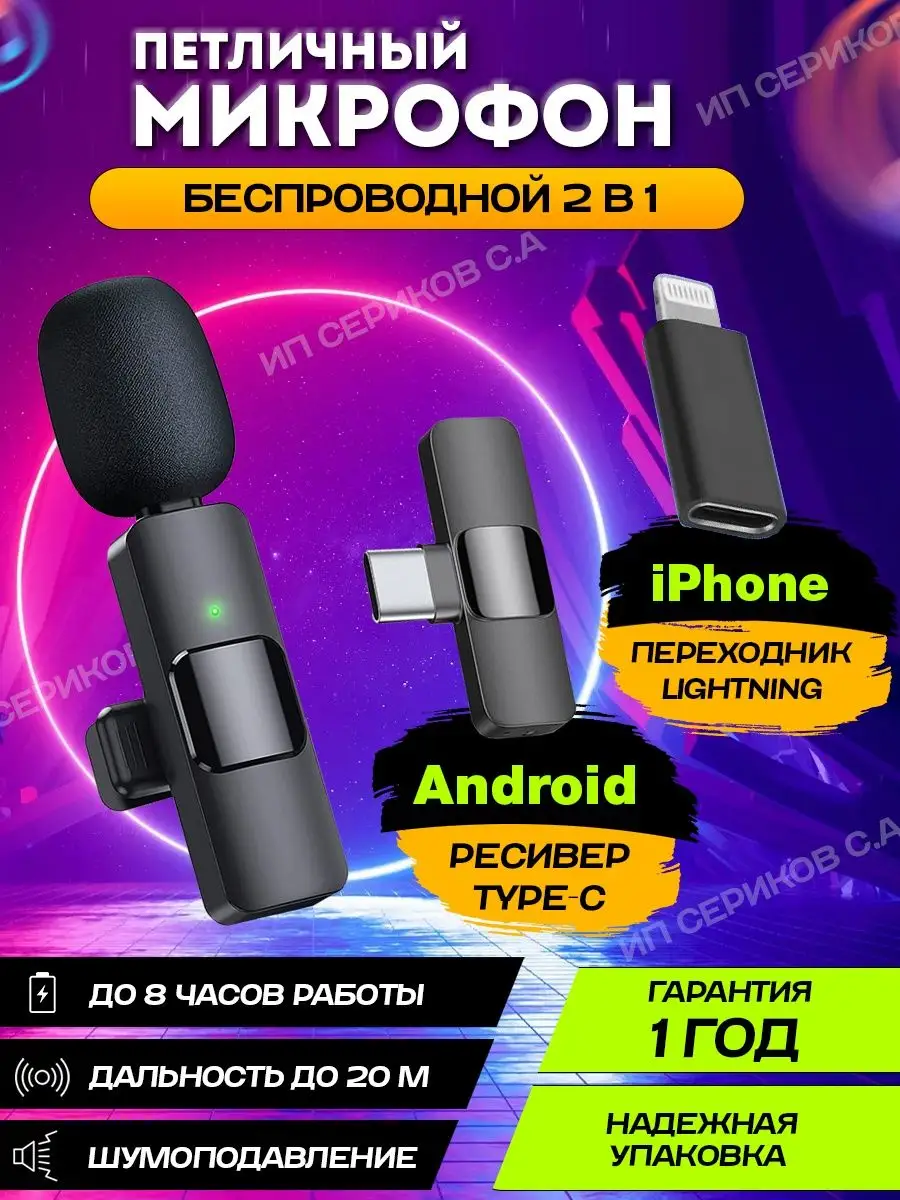 LEDMARKET Микрофон петличный беспроводной для андроид и айфона