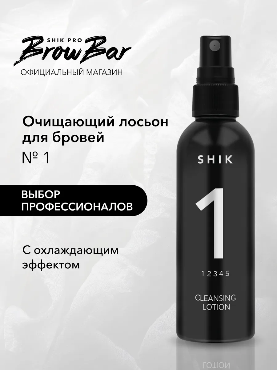 Лосьон очищающий для...