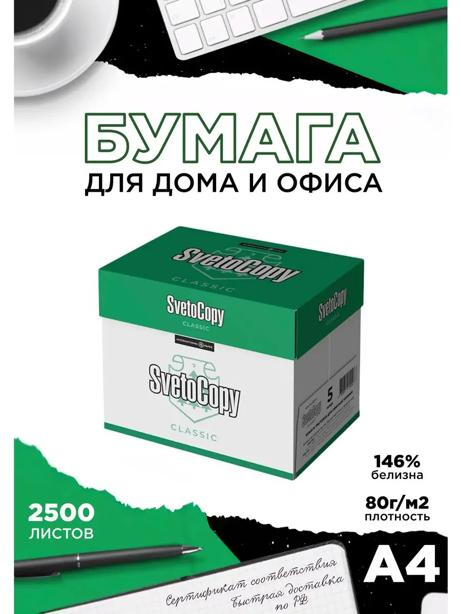 Бумага для принтера А4...