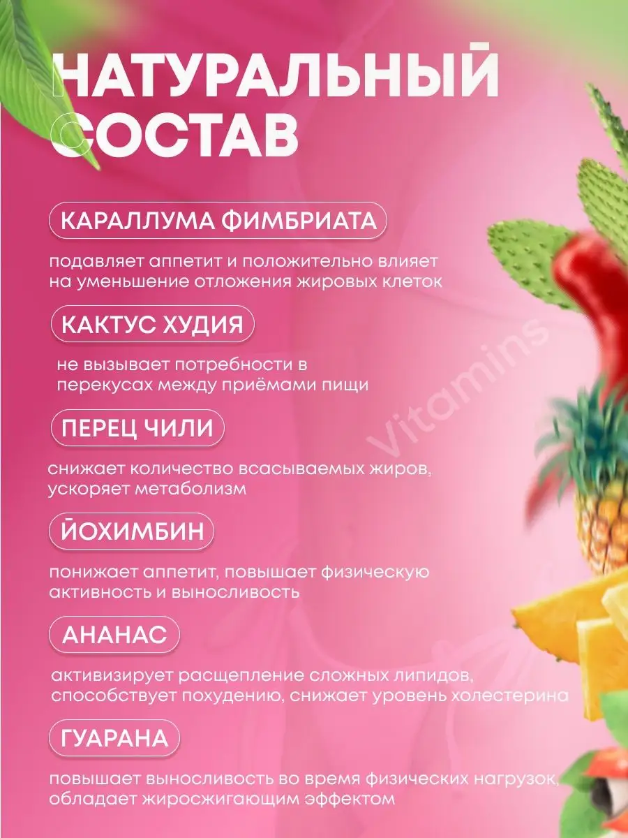 Vitamins Капсулы для похудения, подавления аппетита, сжигания жира