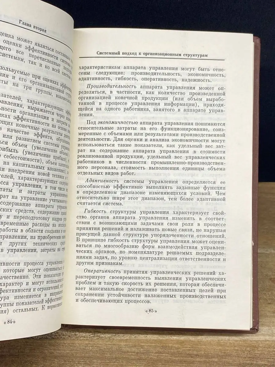 Организация программно-целевого управления Наука 170018527 купить в  интернет-магазине Wildberries