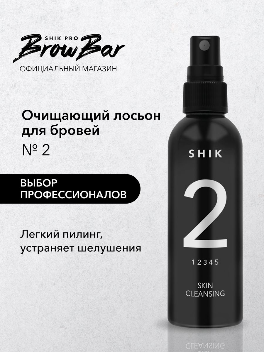 Shik лосьон. Shik 4 лосьон. Shik Brow Bar. Shik очищающий лосьон № 1. Шик лосьон после депиляции.