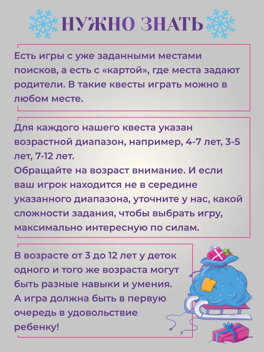 Новогодний квест 