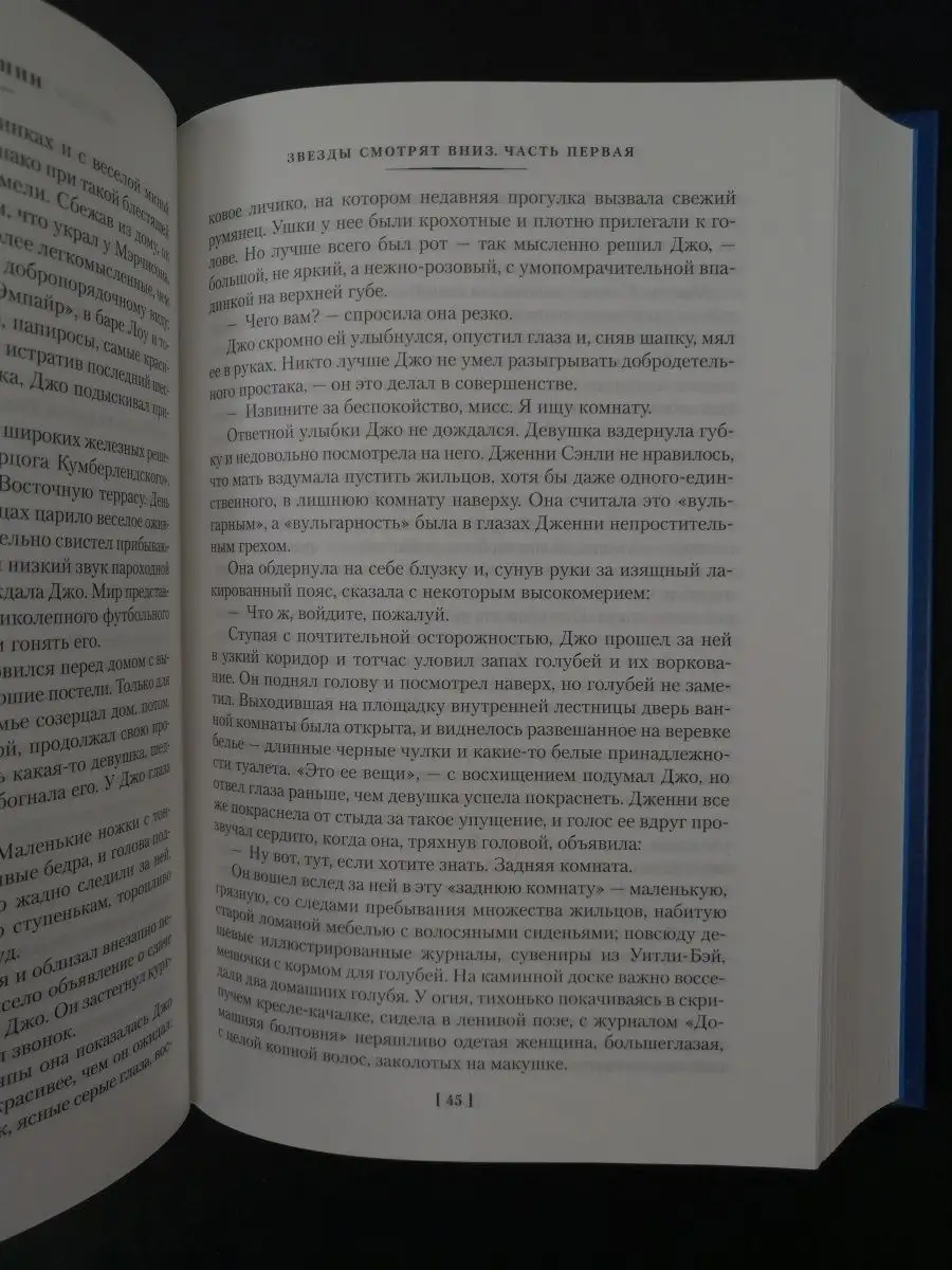 Кронин А. / Звезды смотрят вниз Иностранка 170019638 купить за 1 077 ₽ в  интернет-магазине Wildberries