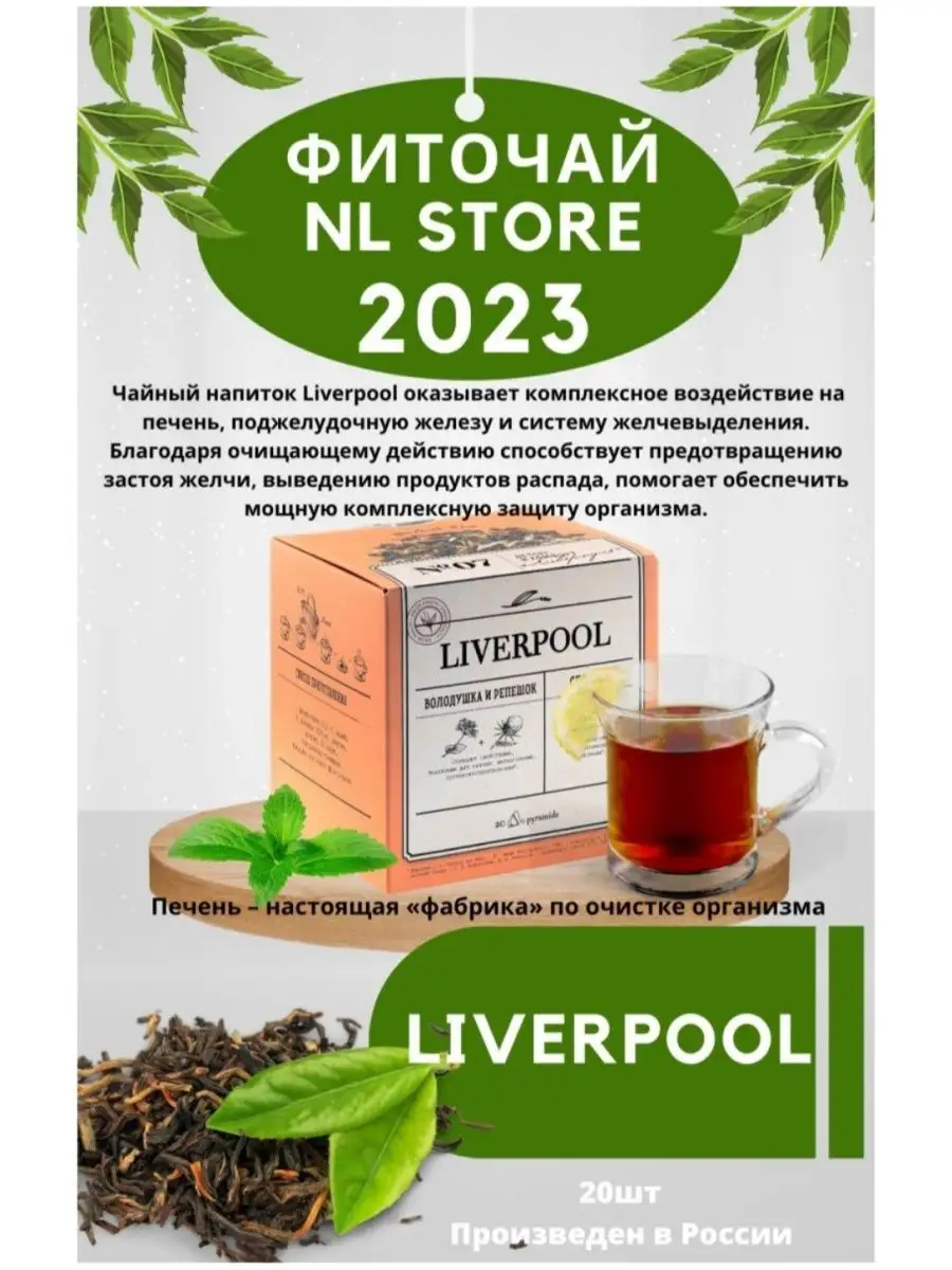Фиточай Lux NL чай...