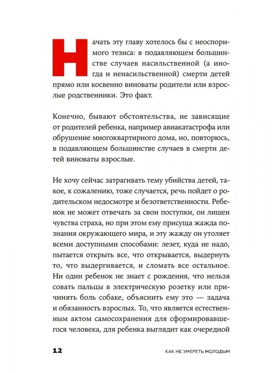 Как не умереть молодым. Судмедэксперт о смерти, кото... Альпина Паблишер  170021261 купить за 732 ₽ в интернет-магазине Wildberries