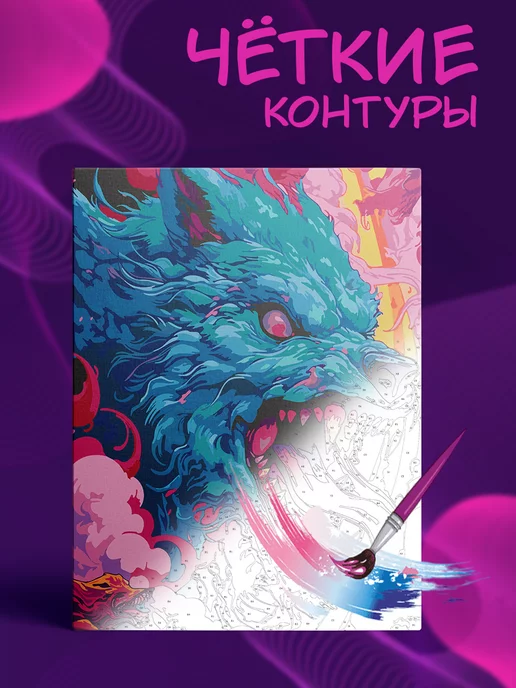 Картины по номерам на холсте Картина по номерам Волк психоделика, вариант, фото 4