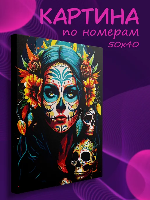 Картины по номерам на холсте Картина по номерам Санта Муэрте 50*40, 50x40, фото 2