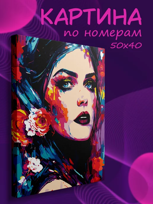 Картины по номерам на холсте Картина п номерам Девушка с цветами50*40, вариант, фото 2
