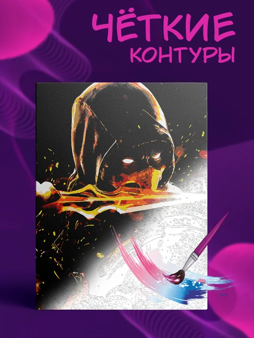 Картины по номерам на холсте Картина по номерам Mortal Kombat Скорпион, вариант, фото 4