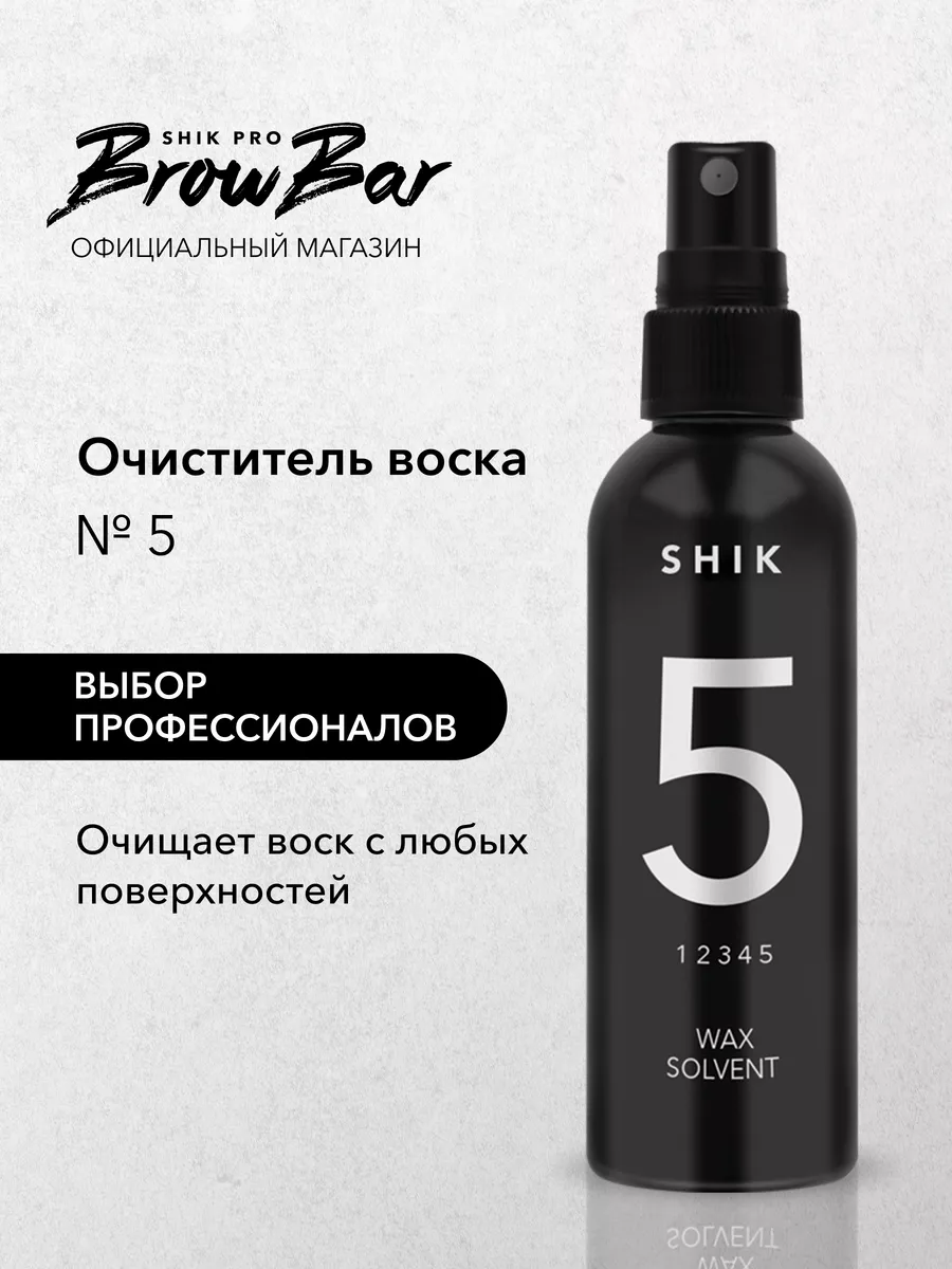 Очиститель воска SHIK cosmetics 170021738 купить за 569 ₽ в  интернет-магазине Wildberries