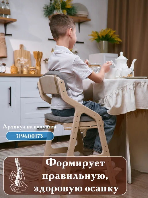 List Растущий стул "Школьник 2" без покрытия, бежевый, фото 3
