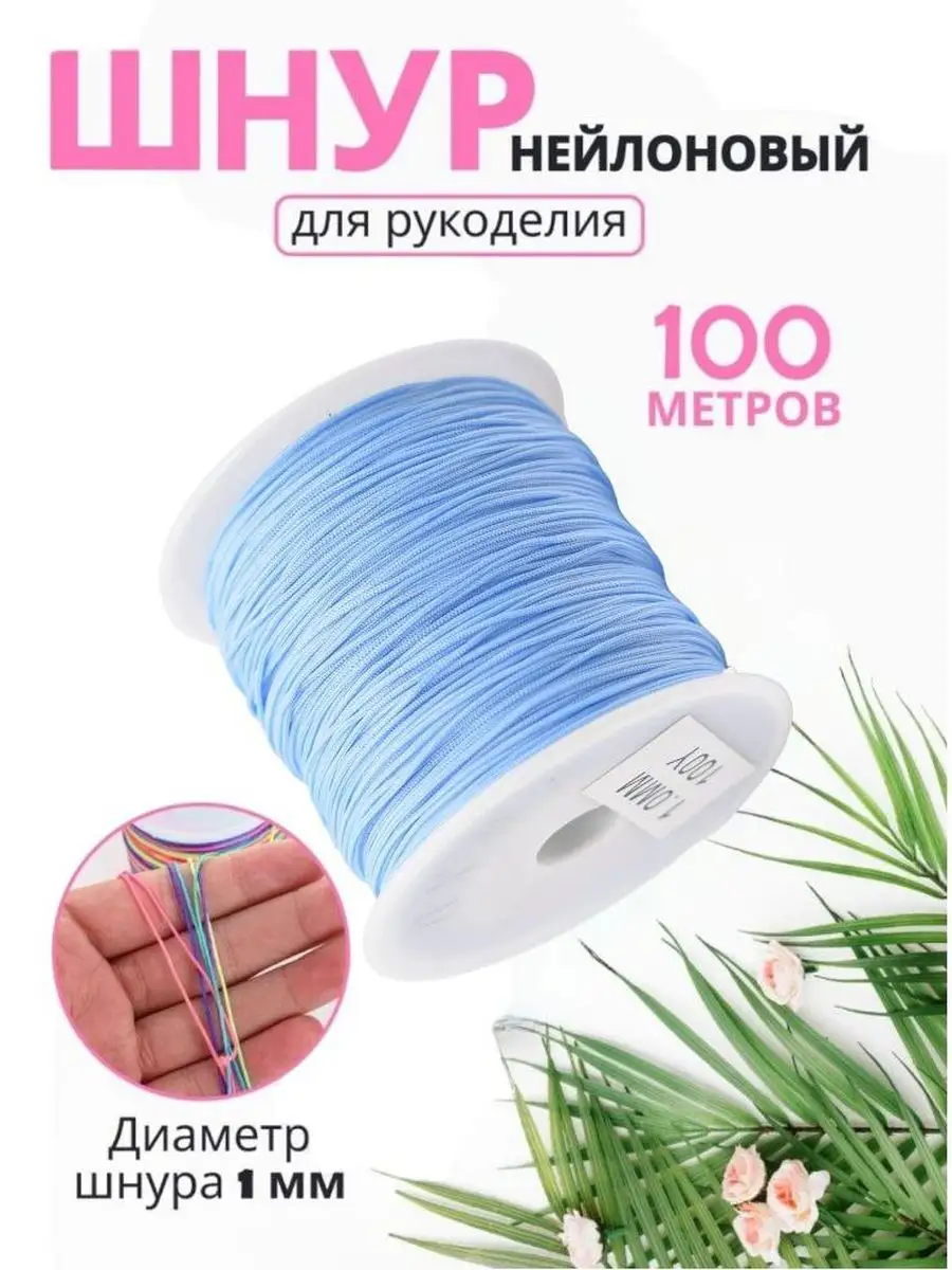 Нейлоновая нить для рукоделия
