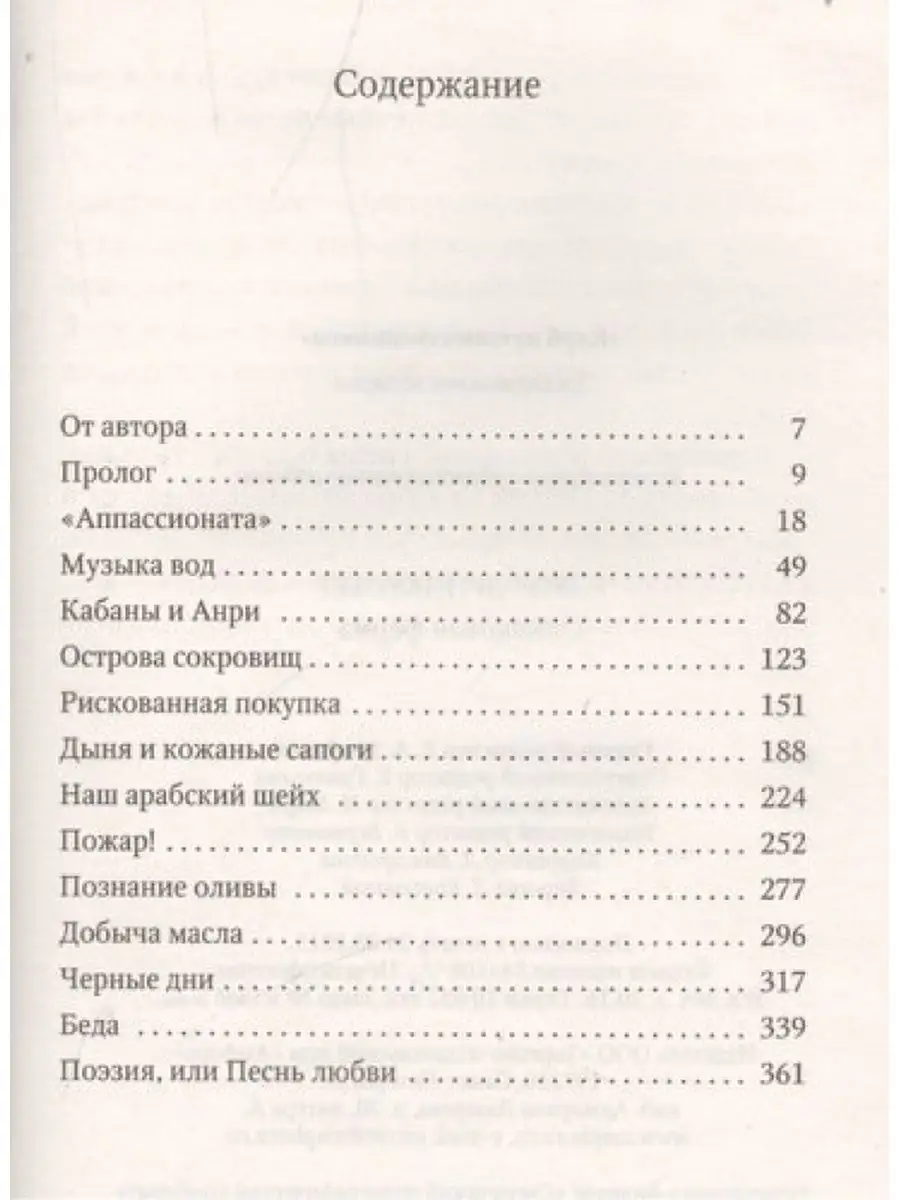 Кэрол Дринкуотер / Оливковая ферма Амфора 170024130 купить за 479 ₽ в  интернет-магазине Wildberries