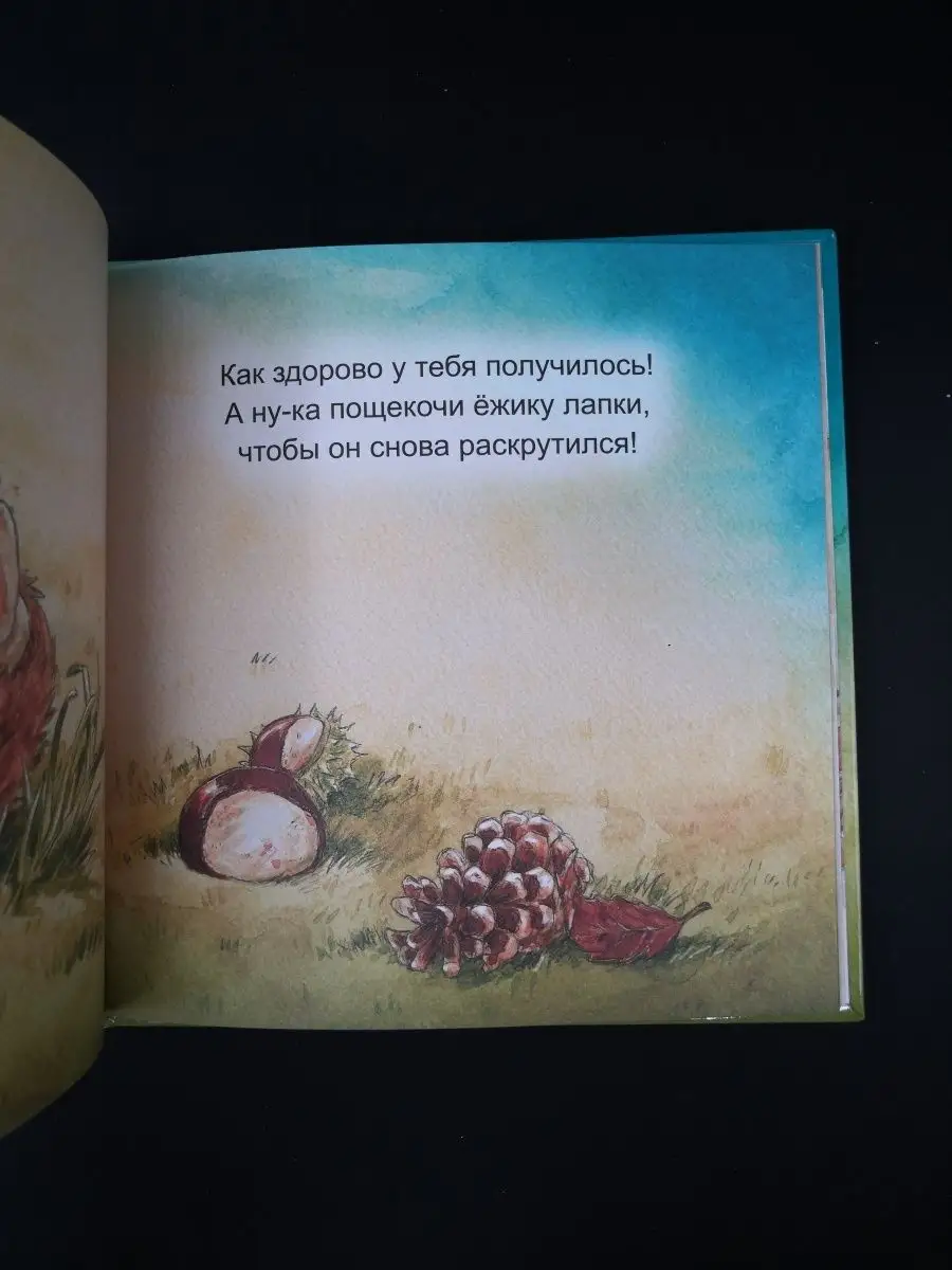 Сладких снов,крошка-ёж!Полезные сказки Издательство Питер 170024239 купить  в интернет-магазине Wildberries