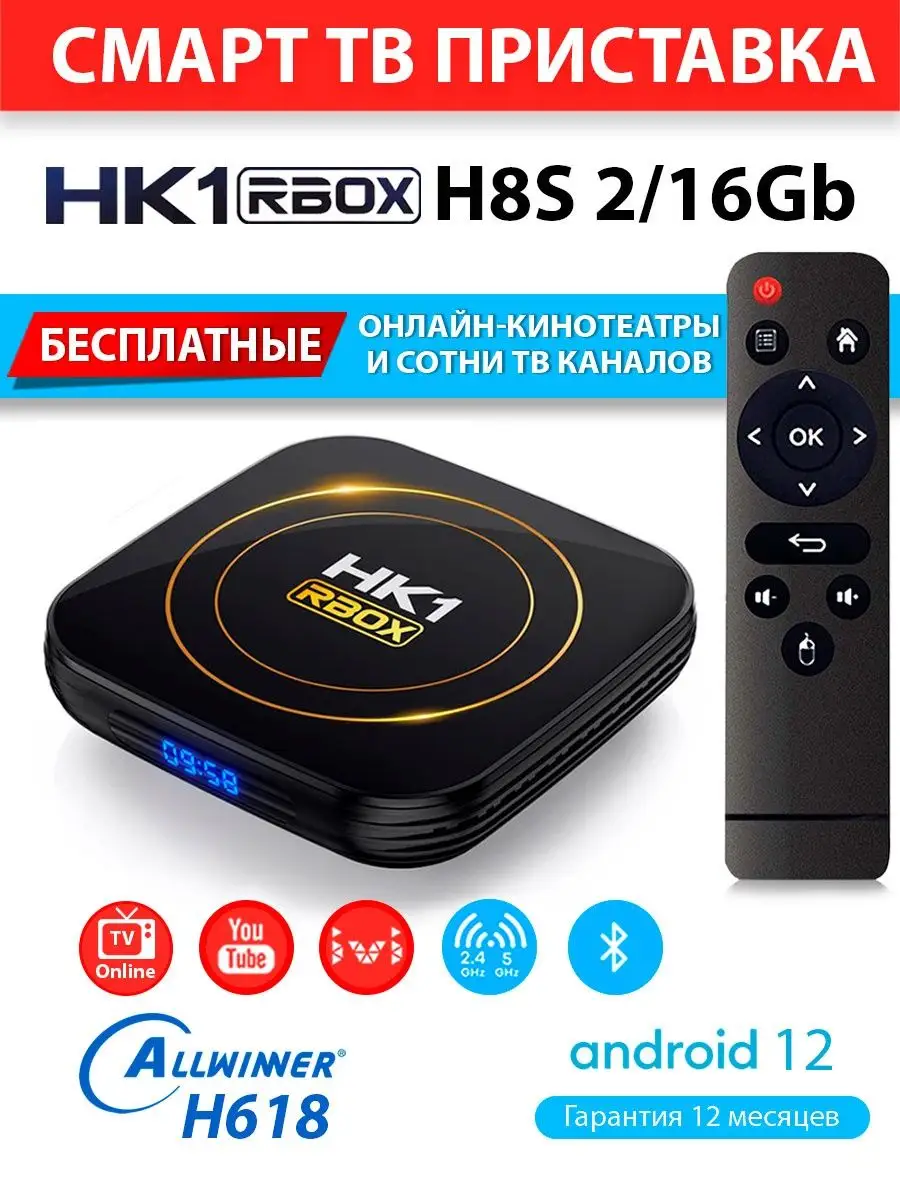 Медиаплеер HK1 RBOX H8S 2/16ГБ H618 Android 12