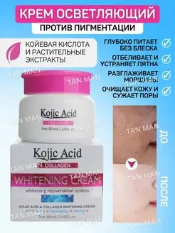 Койевая кислота Крем для лица KOJIC ACID Отбеливающий, 80мл TAN-MAN 170026406 купить за 364 ₽ в интернет-магазине Wildberries