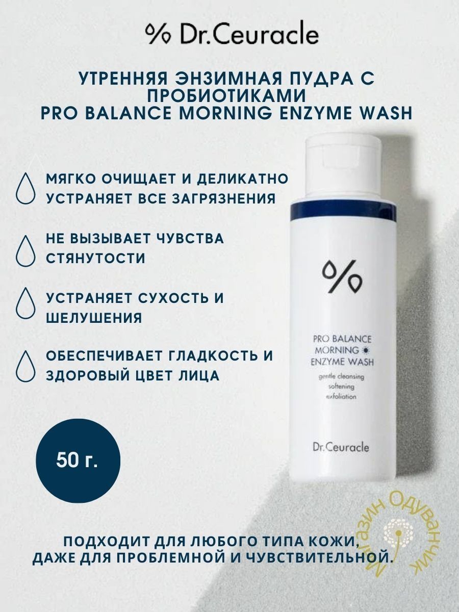 Pro balance morning enzyme wash