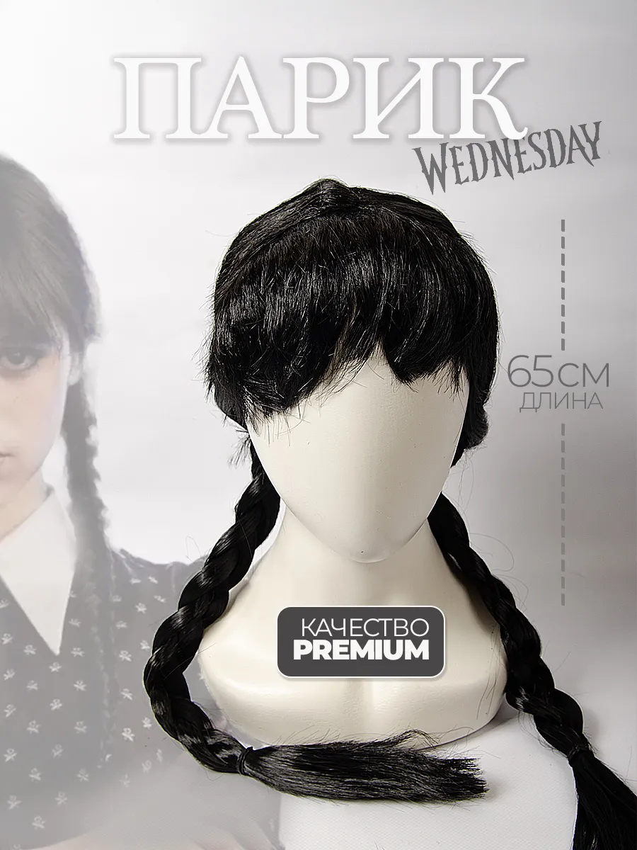 Черный парик уэнсдей (Wednesday) с челкой