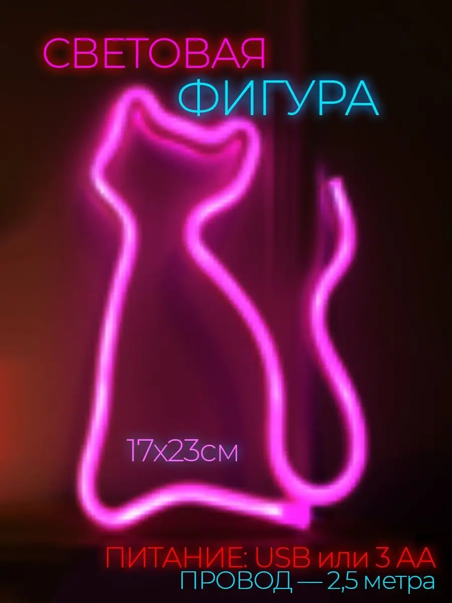 Неоновая вывеска светильник на стену кот с usb