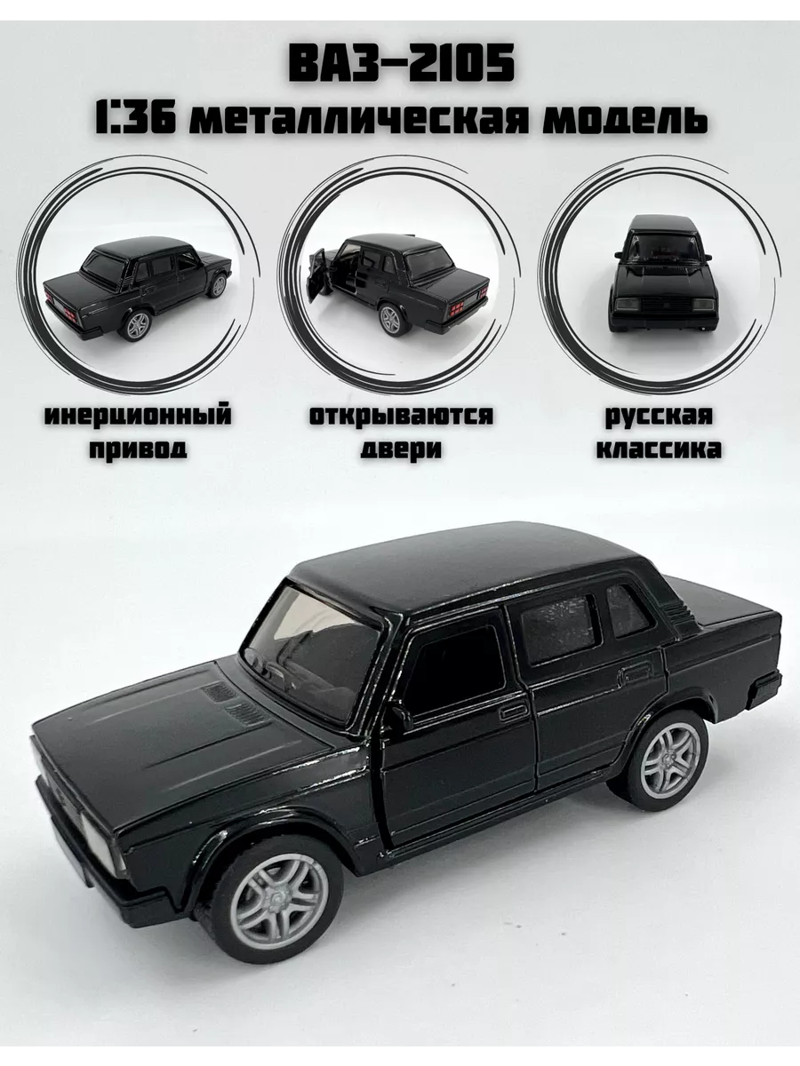 Машинка игрушка металлическая инерционная Пятерка ToyStore 170027449 купить  за 320 ₽ в интернет-магазине Wildberries