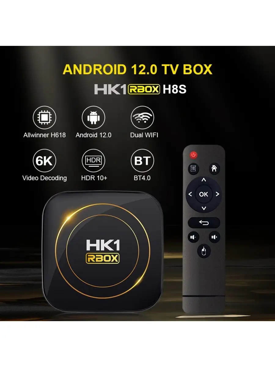 Медиаплеер HK1 RBOX H8S 4/32GB H618 Android 12 AndroidMag 170028666 купить  за 3 072 ₽ в интернет-магазине Wildberries