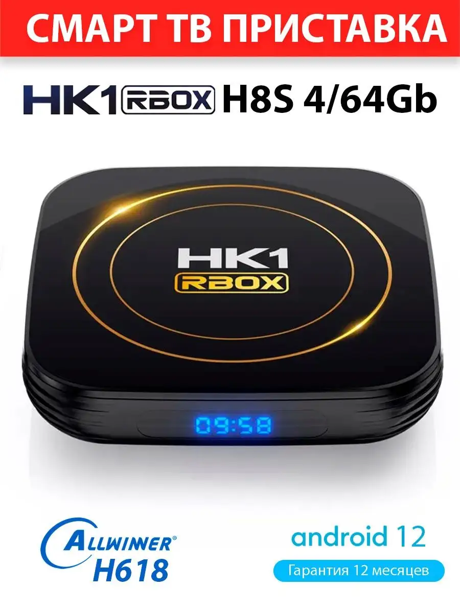 Медиаплеер HK1 RBOX H8S 4/64GB H618 Android 12 AndroidMag 170029410 купить  за 142,14 р. в интернет-магазине Wildberries