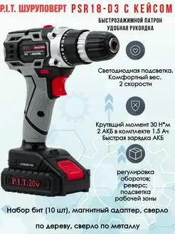 Аккумуляторная дрель Шуруповерт 20в PIT PSR18-D3 P.I.T. 170029454 купить за 4 149 ₽ в интернет-магазине Wildberries