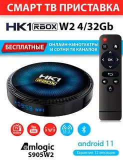 Медиаплеер HK1 RBOX W2 4/32ГБ S905W2 Android 11 AndroidMag 170029917 купить за 2 887 ₽ в интернет-магазине Wildberries