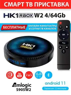 Медиаплеер HK1 RBOX W2 4/64ГБ S905W2 Android 11 AndroidMag 170030113 купить за 3 109 ₽ в интернет-магазине Wildberries