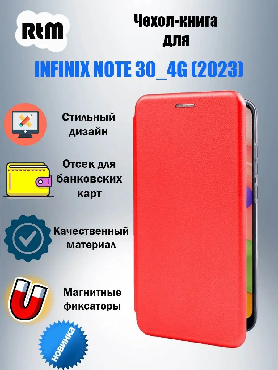 Чехол-книга на INFINIX Note 30 RTM 170032081 купить за 228 ₽ в  интернет-магазине Wildberries