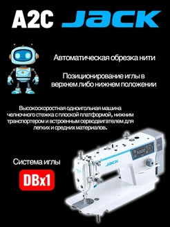 Промышленная швейная машина JK-A2C-C (комплект) JACK 170032766