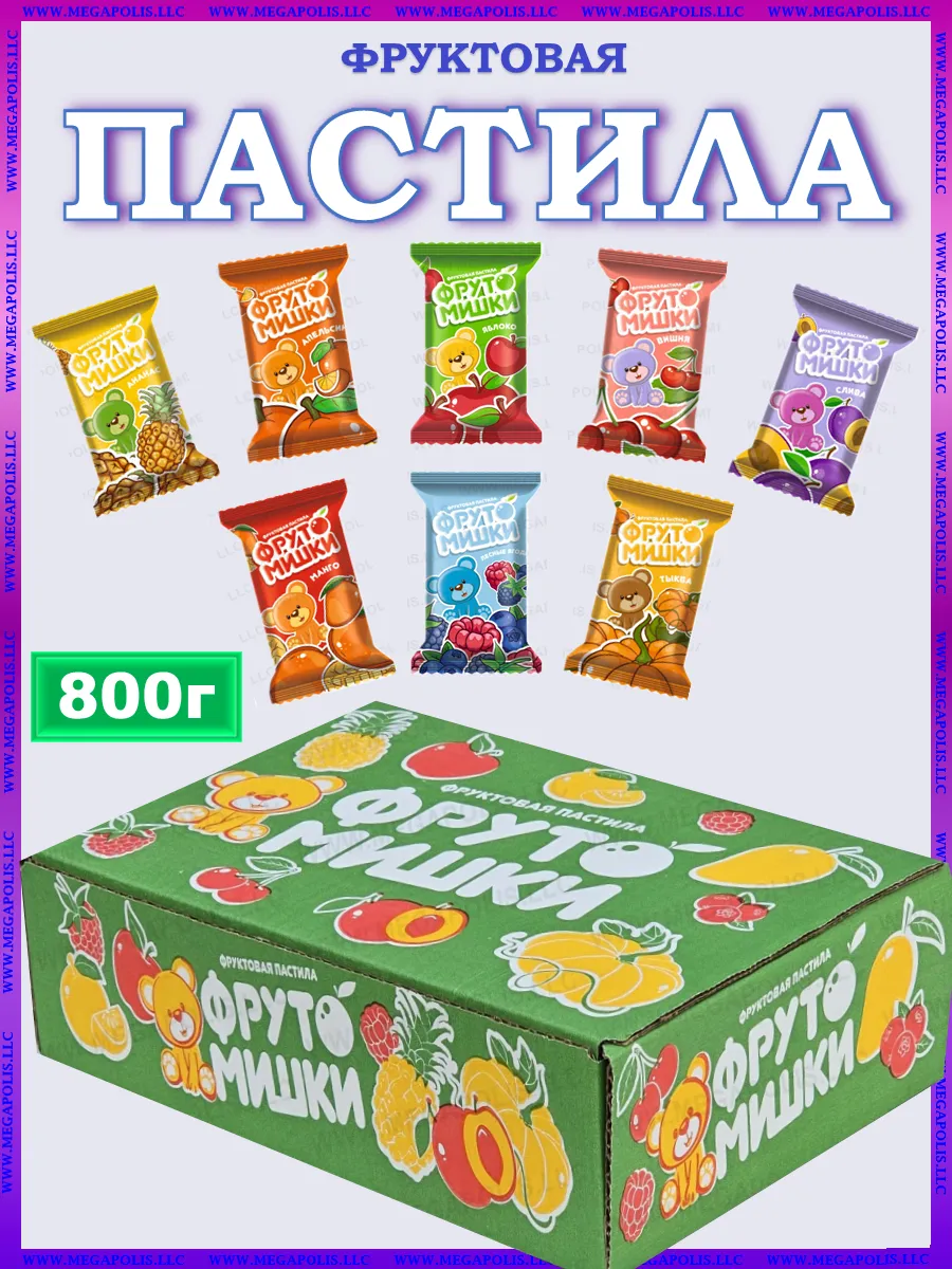 Пастила без сахара фруктовая 800 г