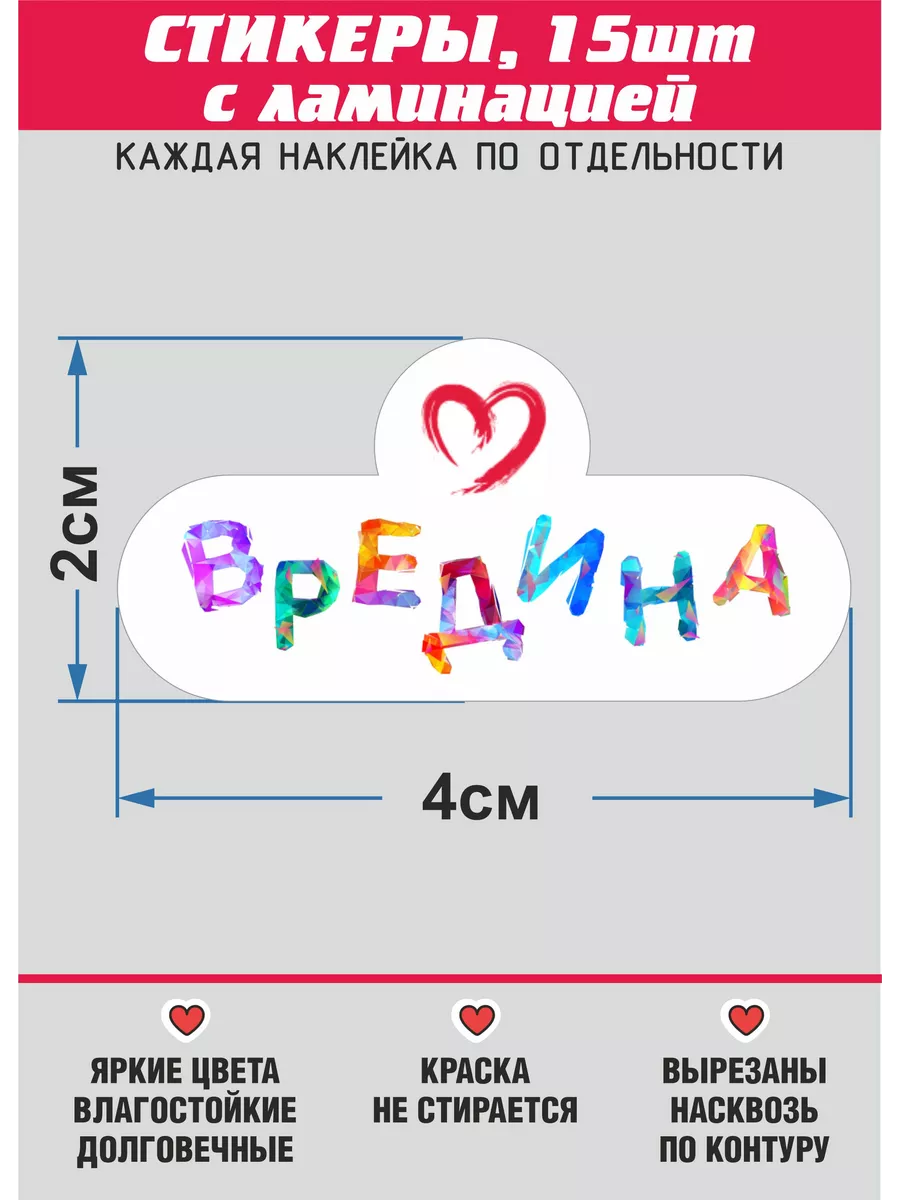 Стикеры - Токсик, Душнила, Арбузер, Вредина студия печати Чёткие Фотки  170033475 купить за 397 ₽ в интернет-магазине Wildberries