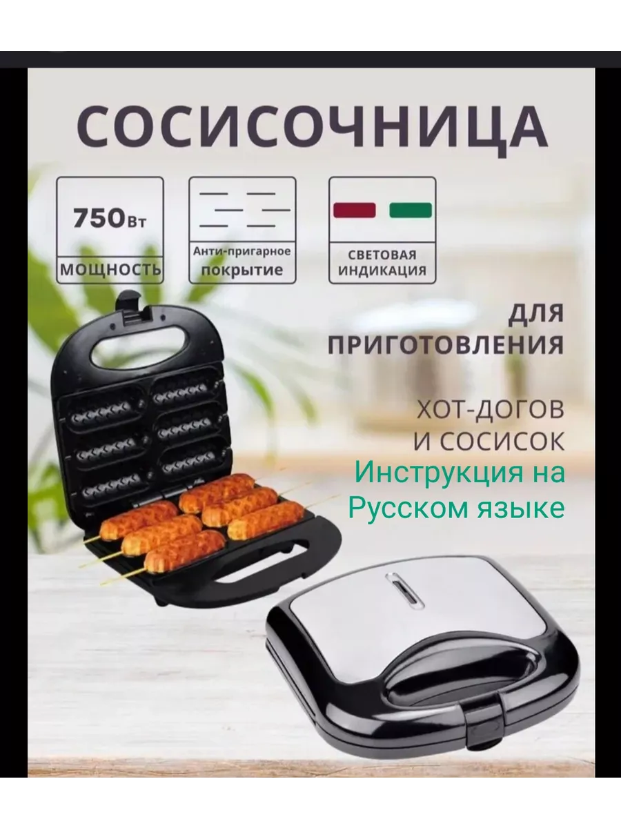 гриль для сосисок в тесте сосисочница электрическая Corn Dog CityMax  170033612 купить за 1 740 ₽ в интернет-магазине Wildberries