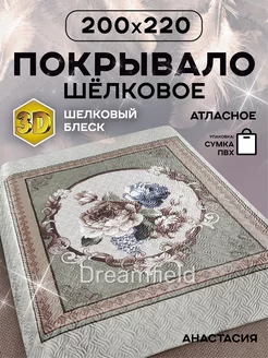 Покрывало на кровать на диван 200х220 шелковое Dreamfield 170035039 купить за 1 552 ₽ в интернет-магазине Wildberries