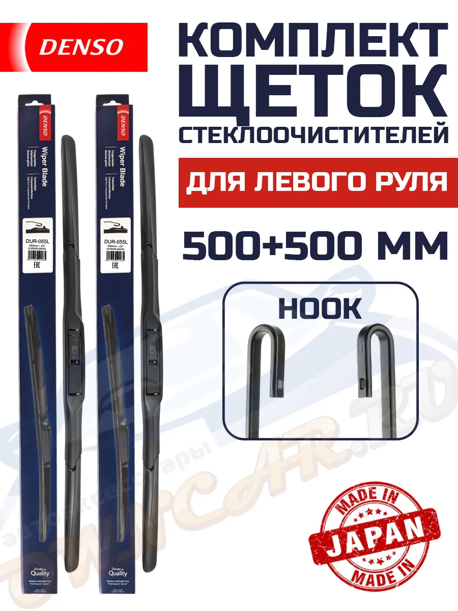 Щетки дворники Hybrid Wiper Blade 500 мм. + 500 мм.