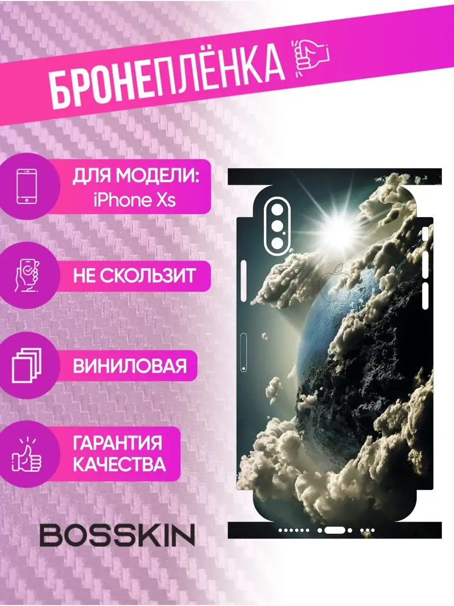 Защитная пленка наклейка на корпус iPhone Xs BOSSKIN 170035920 купить за  521 ₽ в интернет-магазине Wildberries