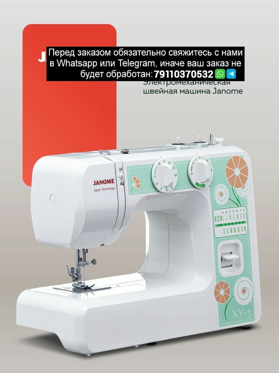 Janome XV-3 швейная машина. Janome XV-3. Janome XV 5 какие ткани прошьет.