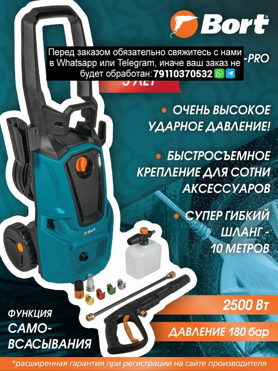 Bort bhr 2700 pro. Мойка высокого давления bort BHR-1600-Compact. Запасные части к мойке bort. Слабое давление мойка bort. SAMREC 2700 Pro.